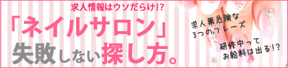 失敗しないネイルサロンの選び方