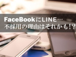 SNSなどのイメージ画像