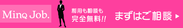 ご相談は無料です