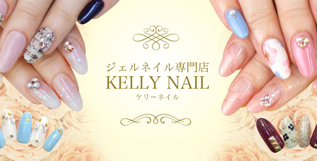 KELLYNAIL（ケリーネイル）