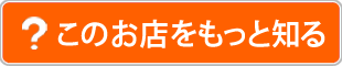 応募の前にFUCHI KUCHI（フーチークーチー）についてさらに詳しい内容を知りたい方はコチラ