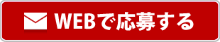 FUCHI KUCHI（フーチークーチー）の求人にWEBで応募する