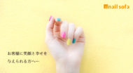 [経][未] nail sofa（ネイルソファ）