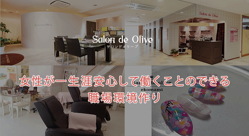 Salon de Olive（サロンドオリーブ）の店内