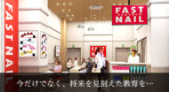 [経][未] FASTNAIL（ファストネイル）千葉エリア