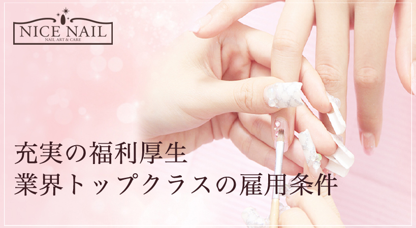 Nice Nail ナイスネイル 東京エリア ネイリスト求人のminq Job ミンクジョブ